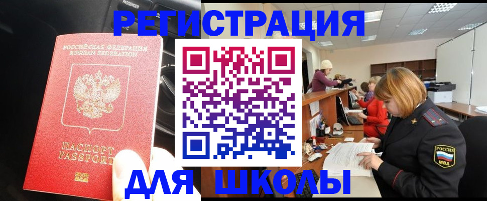 временная регистрация недорого в Шилке