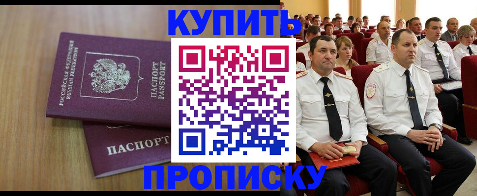 временная регистрация 2025 в Шилке
