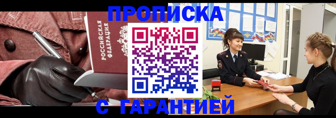 временная регистрация гарантия в Шилке