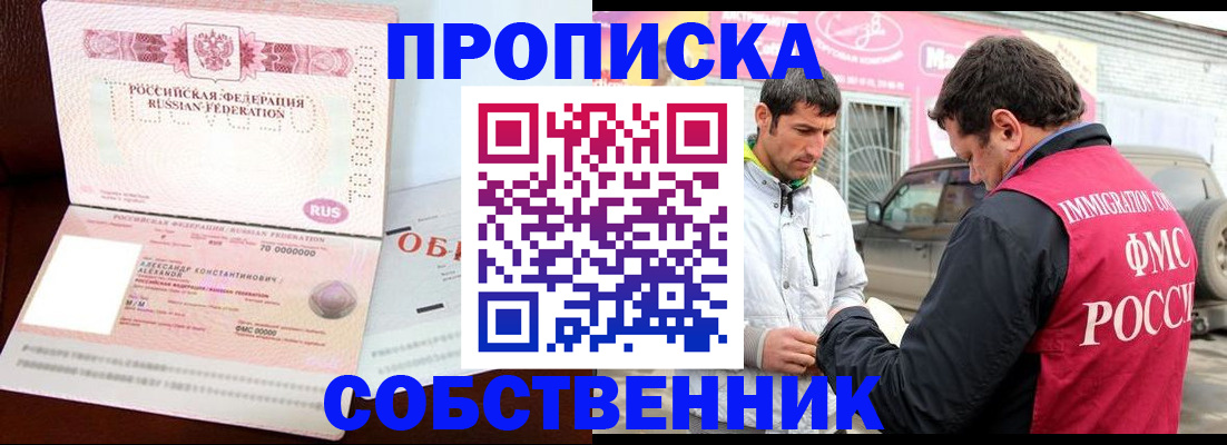 временная прописка в Шилке