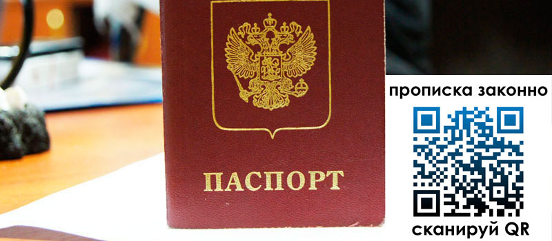 прописка в Шилке