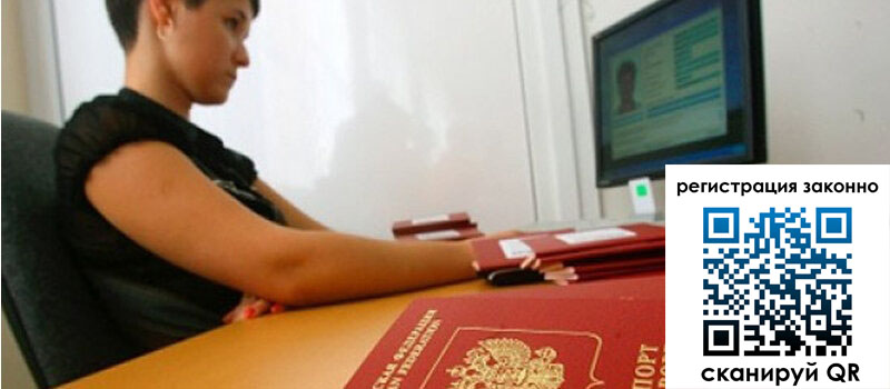 Временная регистрация в Шилке